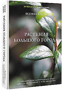 Plants of the Big City. A Guide to the Amazing World of Nature in Metropolises and Beyond