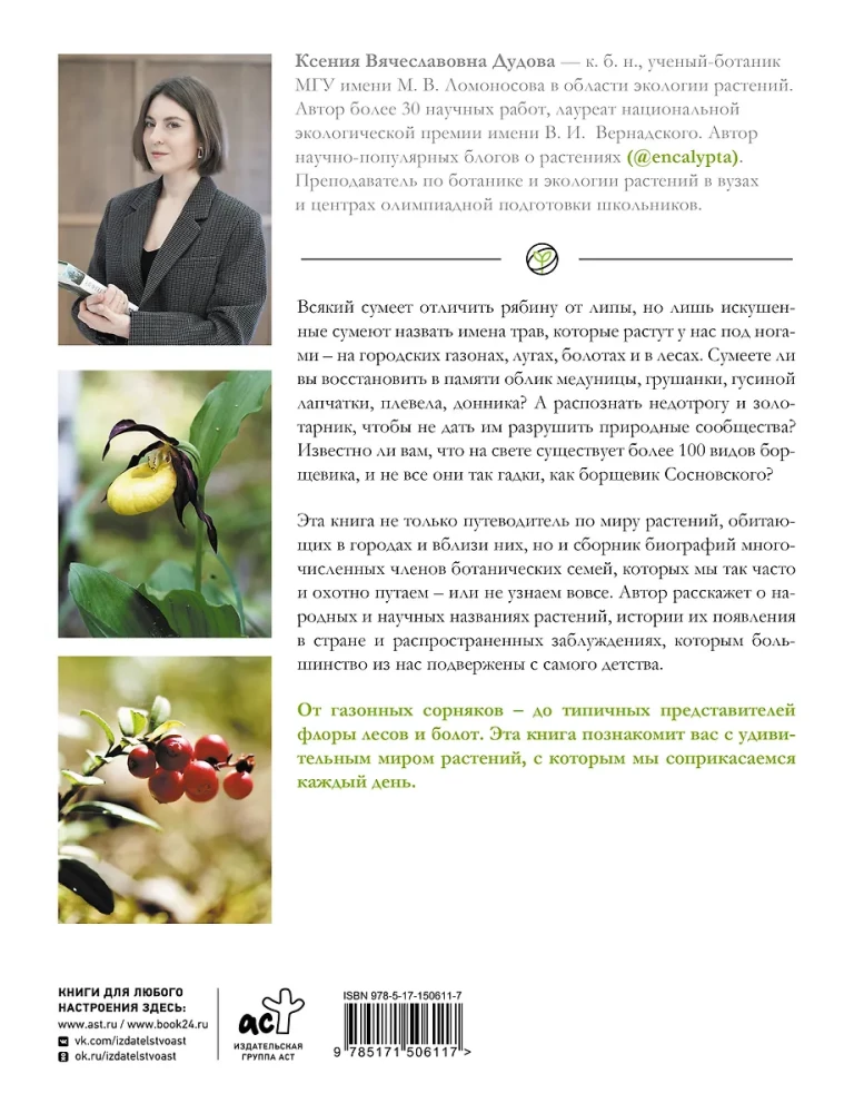 Plants of the Big City. A Guide to the Amazing World of Nature in Metropolises and Beyond