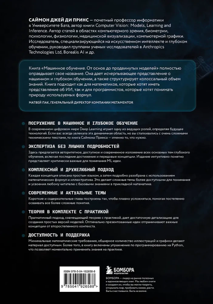 Machine Learning. From Basics to Advanced Models