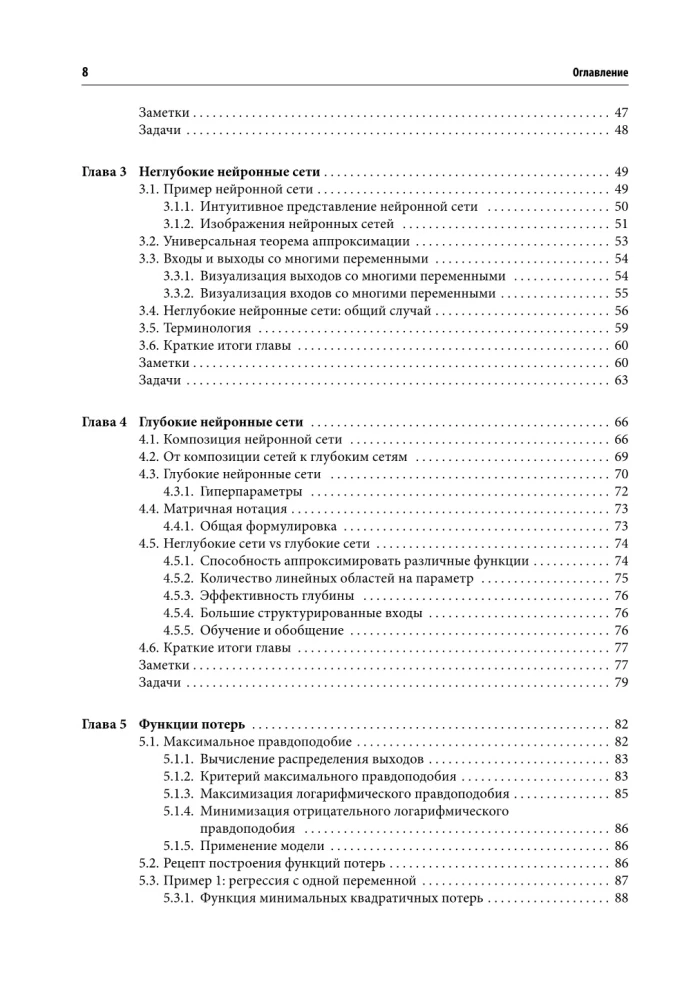 Machine Learning. From Basics to Advanced Models