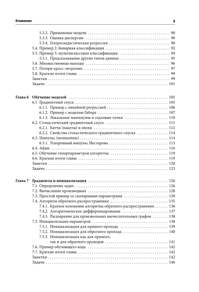 Machine Learning. From Basics to Advanced Models