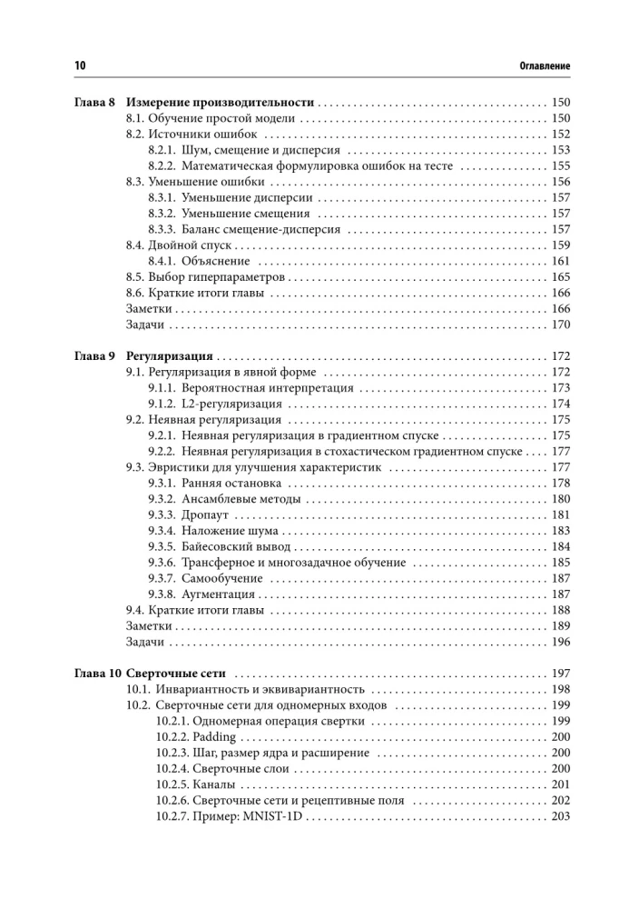 Machine Learning. From Basics to Advanced Models