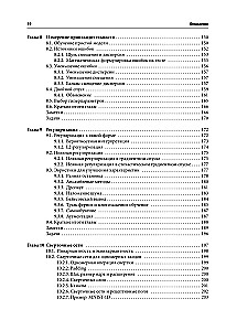 Machine Learning. From Basics to Advanced Models