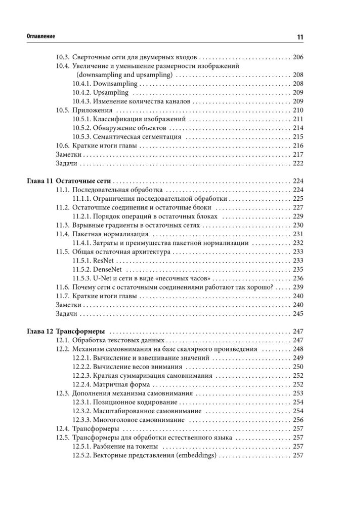 Machine Learning. From Basics to Advanced Models