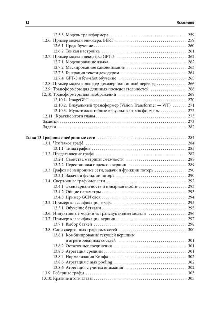 Machine Learning. From Basics to Advanced Models