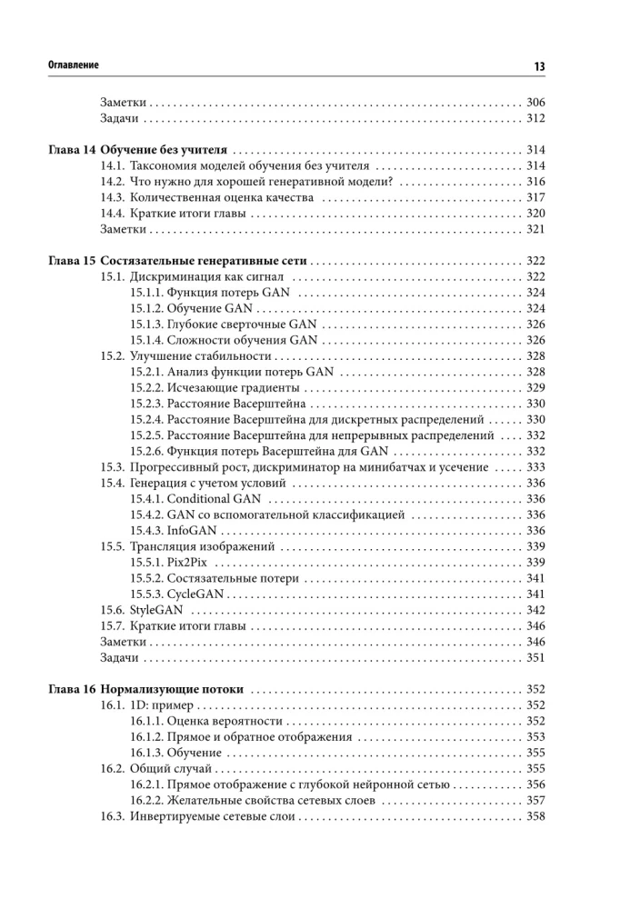 Machine Learning. From Basics to Advanced Models