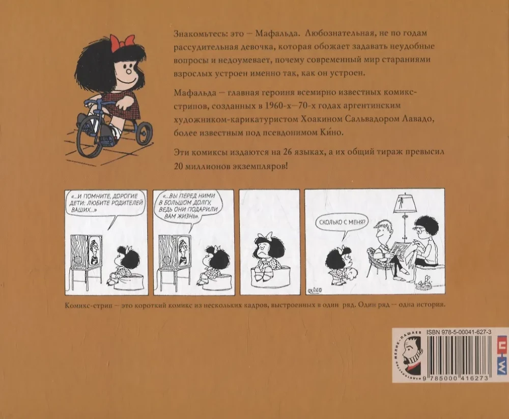 Mafalda. Alles kompliziert, nicht kindgerecht