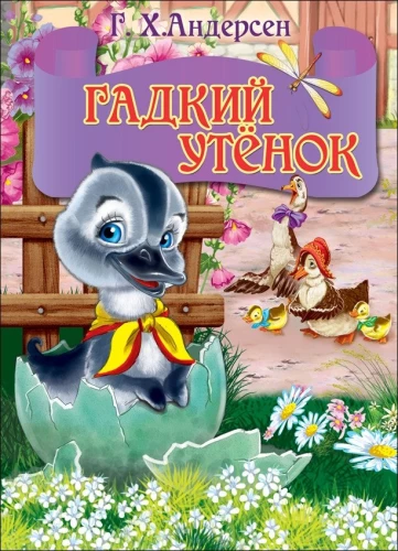 Bjaurusis ančiukas