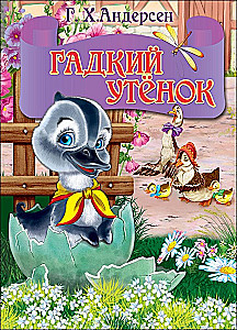 Bjaurusis ančiukas