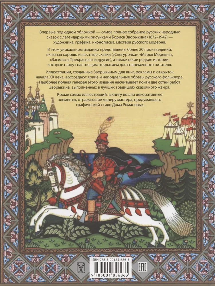 Alle russischen Märchen in Illustrationen von Boris Zvorikhin