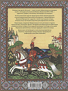 Alle russischen Märchen in Illustrationen von Boris Zvorikhin