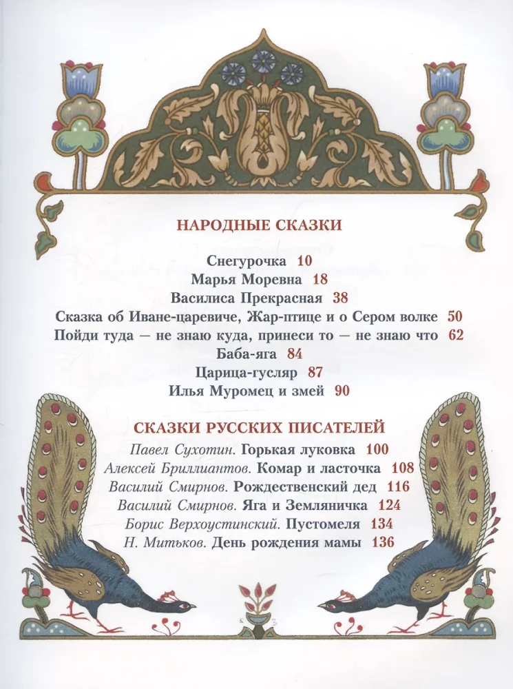 Alle russischen Märchen in Illustrationen von Boris Zvorikhin