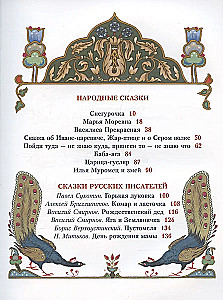 Alle russischen Märchen in Illustrationen von Boris Zvorikhin