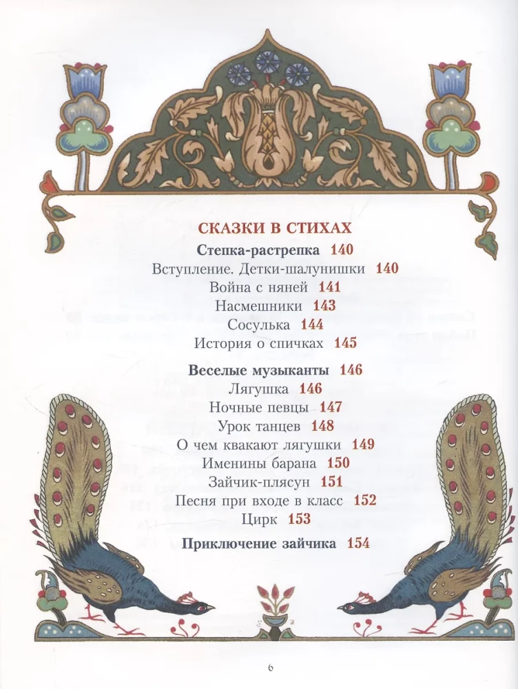 Alle russischen Märchen in Illustrationen von Boris Zvorikhin