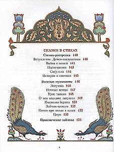 Alle russischen Märchen in Illustrationen von Boris Zvorikhin