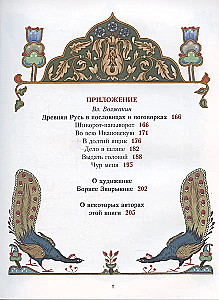 Alle russischen Märchen in Illustrationen von Boris Zvorikhin