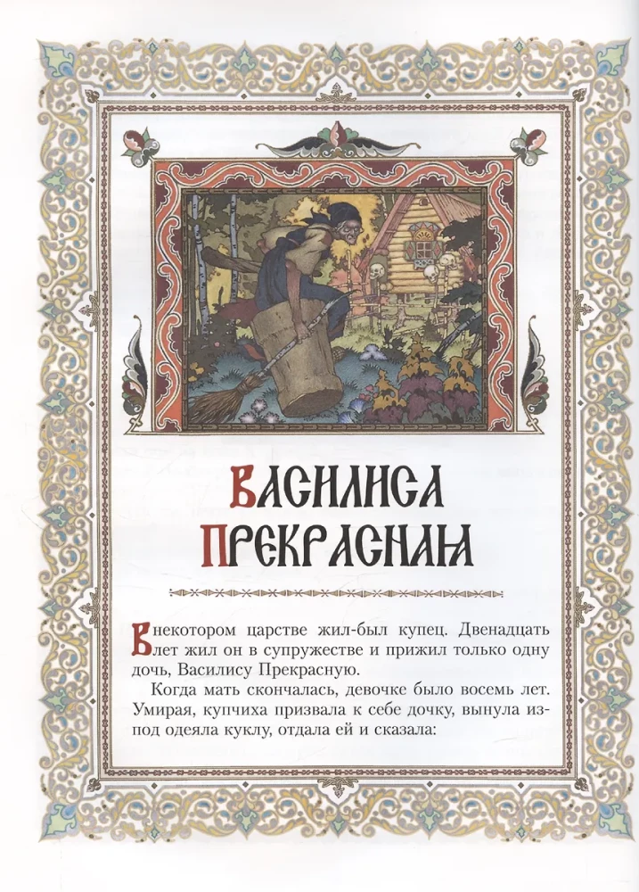 Alle russischen Märchen in Illustrationen von Boris Zvorikhin