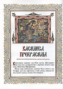 Alle russischen Märchen in Illustrationen von Boris Zvorikhin