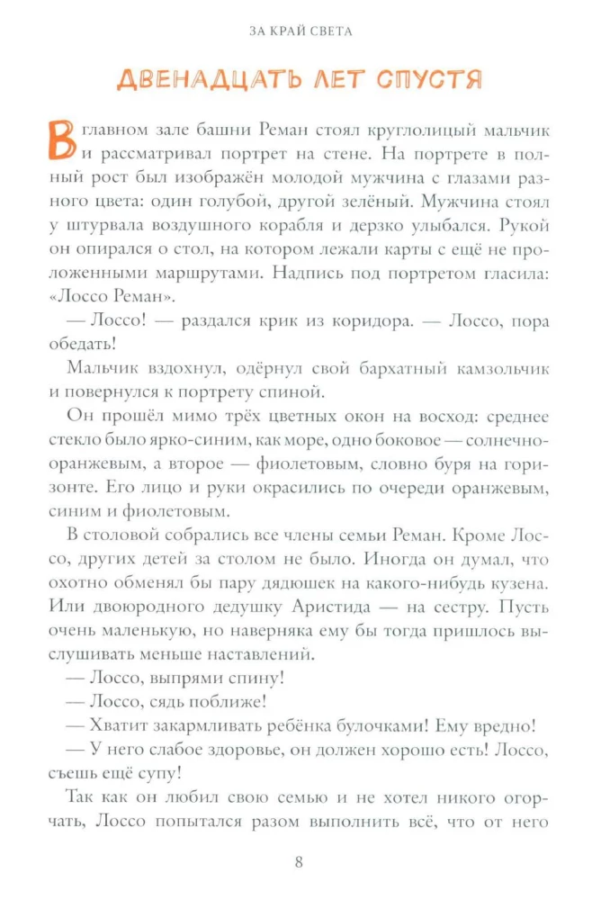 За край света
