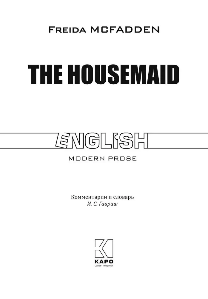 Горничная / The Housemaid