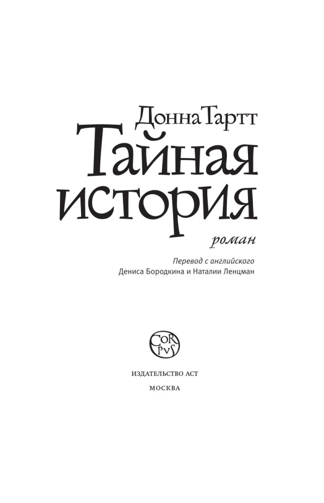 Noslēpumainā vēsture