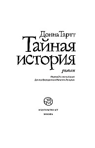 Noslēpumainā vēsture