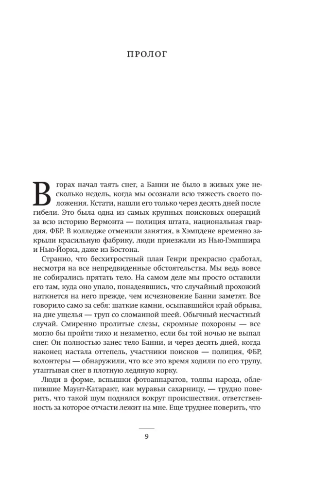 Noslēpumainā vēsture
