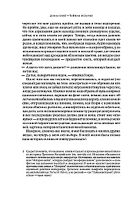 Noslēpumainā vēsture