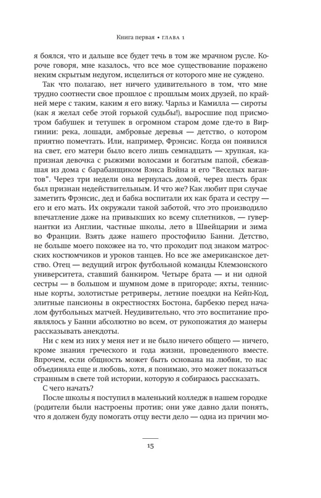 Noslēpumainā vēsture