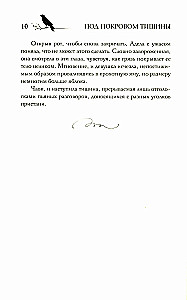 Zem klusuma aizsega. Grāmata 1. Nedzirdamā