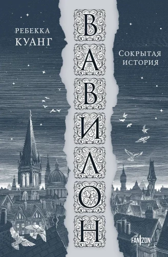 Babilon. Ukryta historia