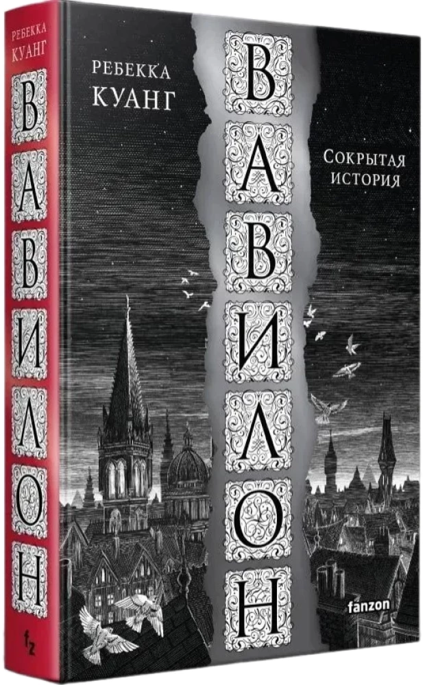 Vavilons. Slēptā vēsture