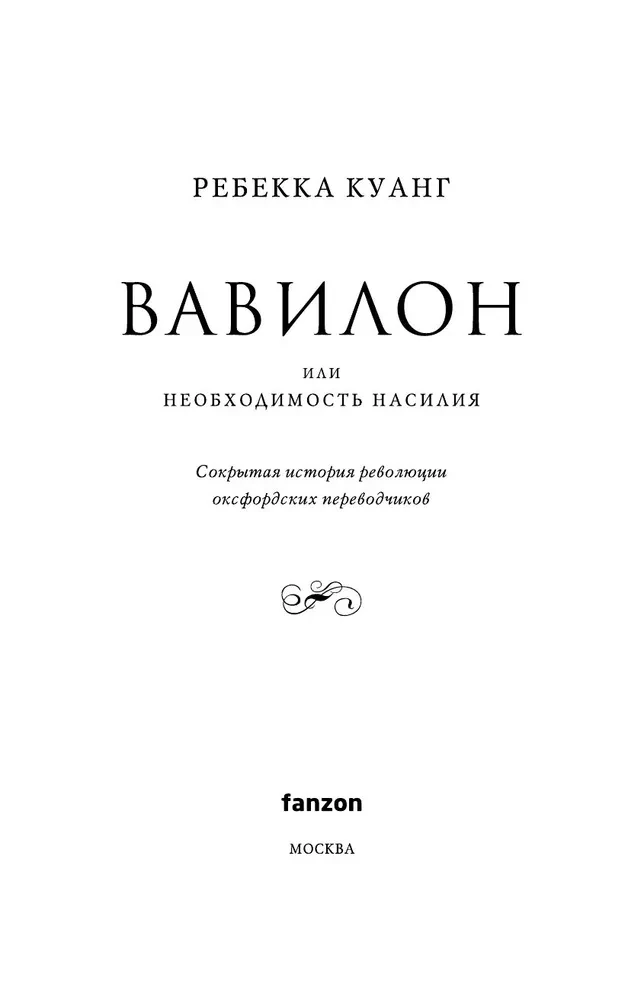 Vavilons. Slēptā vēsture