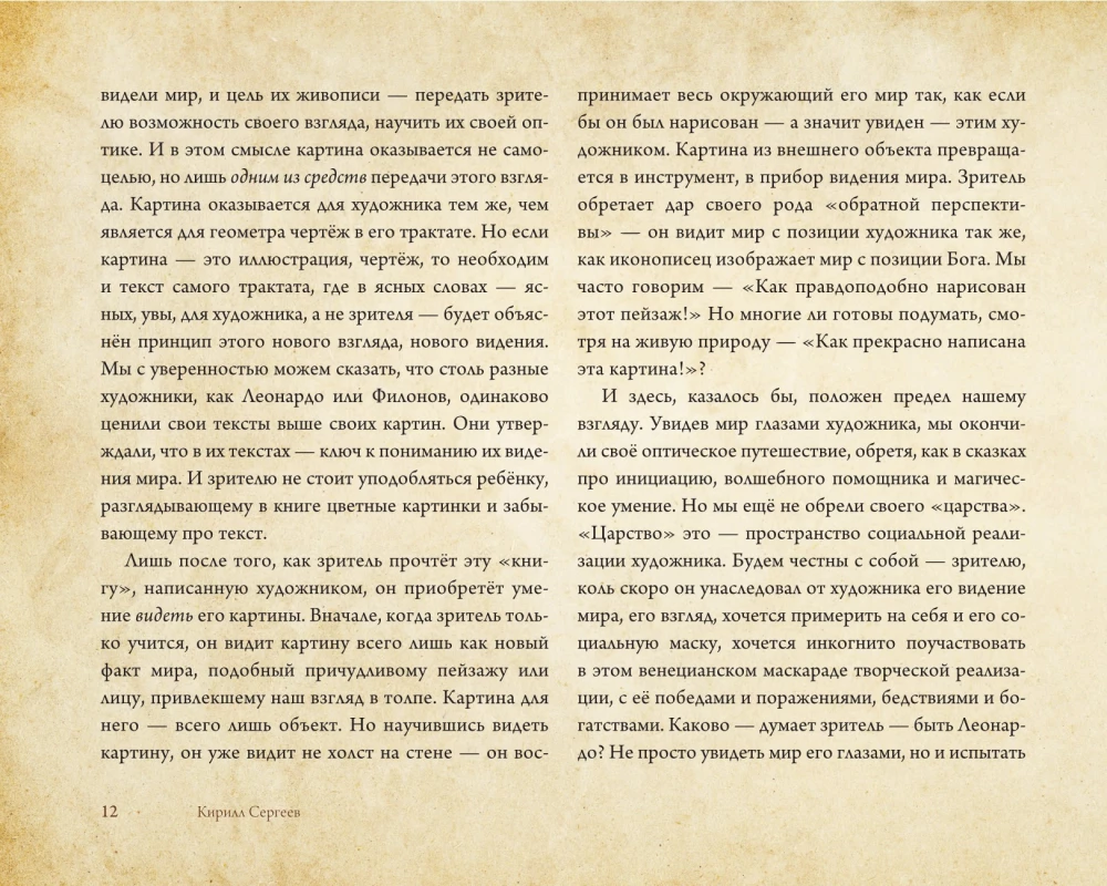 Леонардо: между замыслом и воплощением