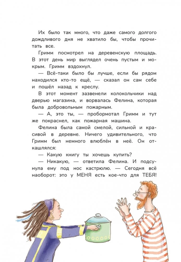 Grimm ir Plunksnuočių. Zebrosliuko pasirodymas