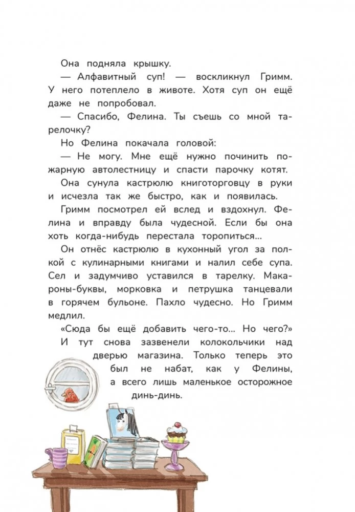 Grimm ir Plunksnuočių. Zebrosliuko pasirodymas