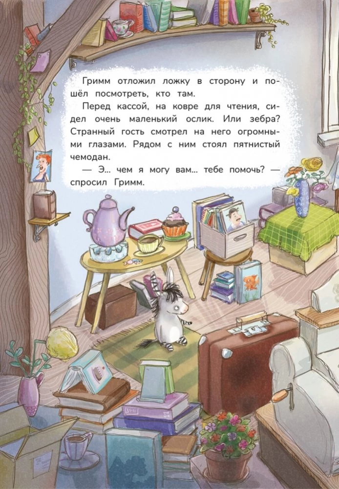 Grimm ir Plunksnuočių. Zebrosliuko pasirodymas