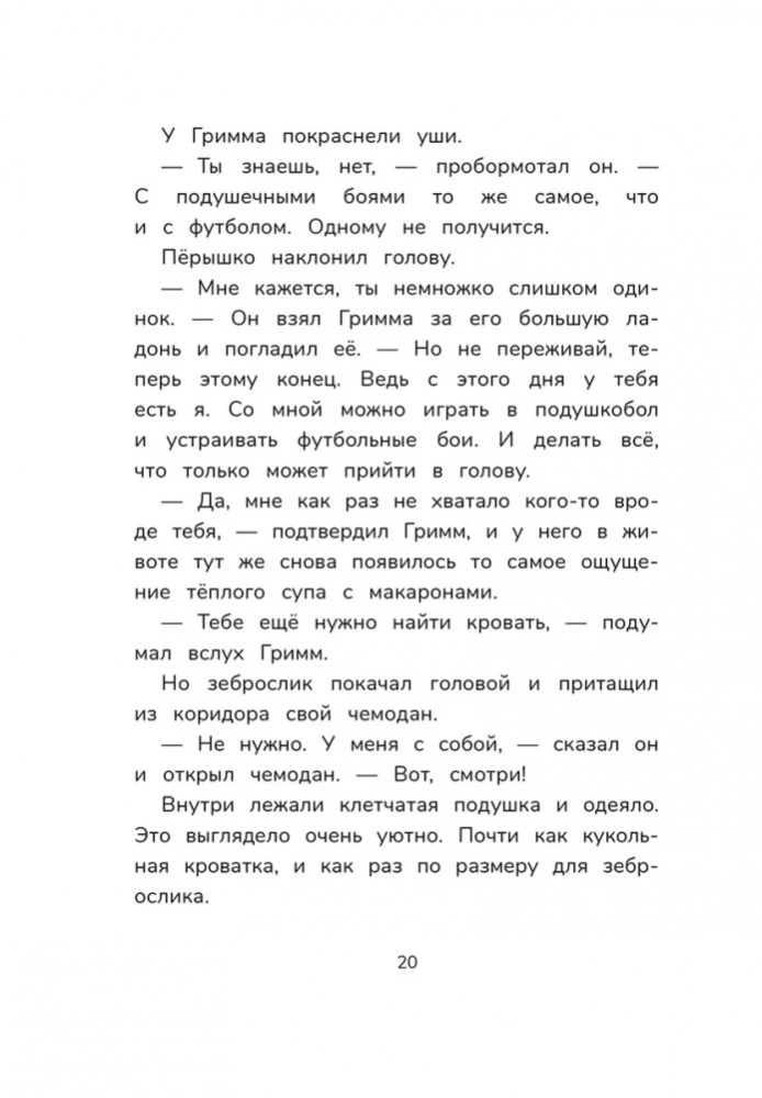 Grimm ir Plunksnuočių. Zebrosliuko pasirodymas