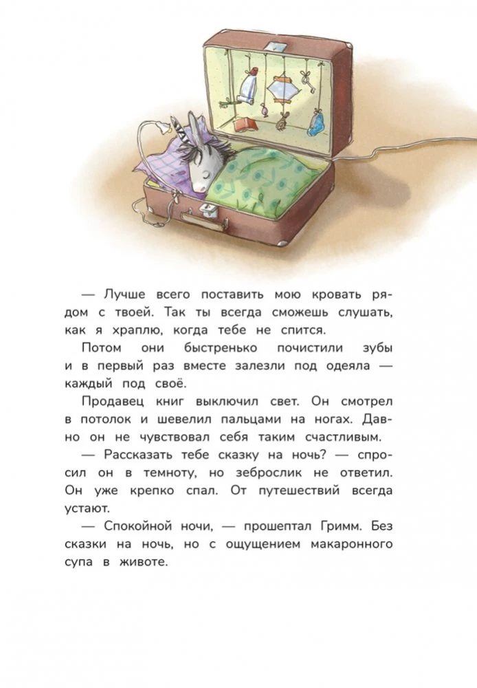 Grimm ir Plunksnuočių. Zebrosliuko pasirodymas