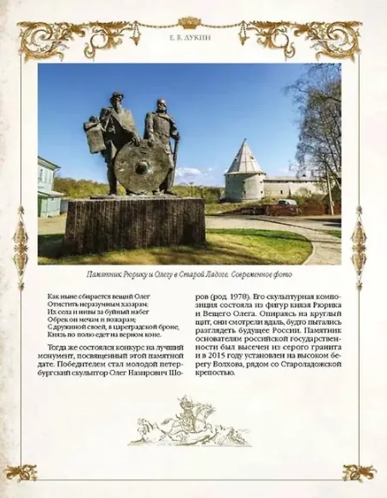 Legenden der russischen Hauptstädte. Von der alten Ladoga bis Moskau