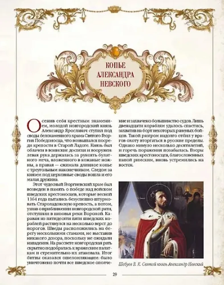 Legenden der russischen Hauptstädte. Von der alten Ladoga bis Moskau