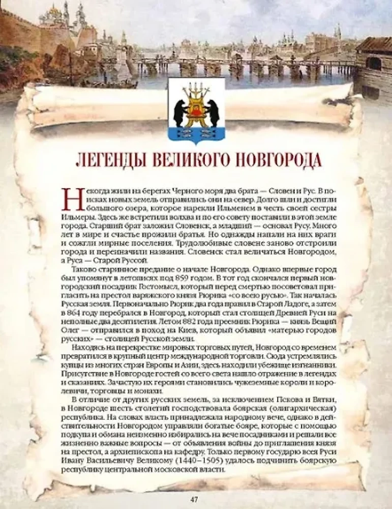 Legenden der russischen Hauptstädte. Von der alten Ladoga bis Moskau