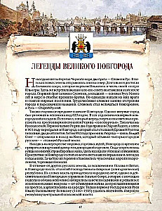 Legenden der russischen Hauptstädte. Von der alten Ladoga bis Moskau
