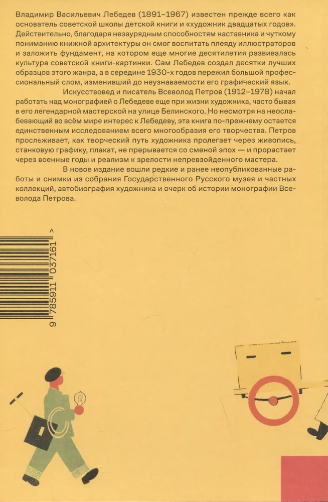 Waldek Łebediew