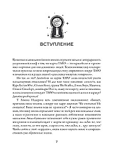 Navigator of Arthur Waite's Tarot. Origins, Meanings and Principles of Work