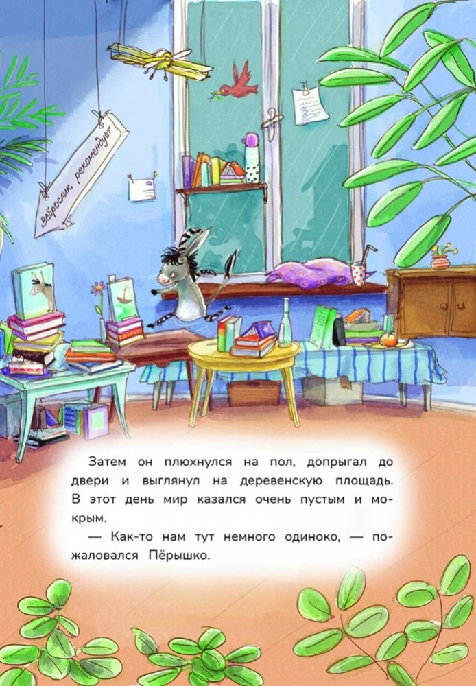 Grimm i Piórko. Wiosna, lato, jesień i zebrasłonik