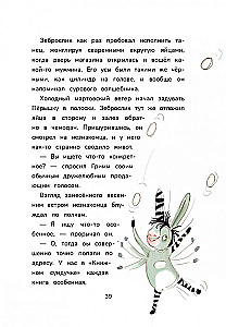 Grimm i Piórko. Wiosna, lato, jesień i zebrasłonik
