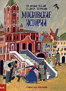 Moskwiańskie historie