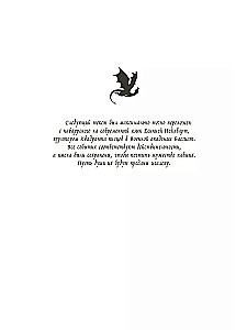 Ceturtā spārna (melnais apgriezums)