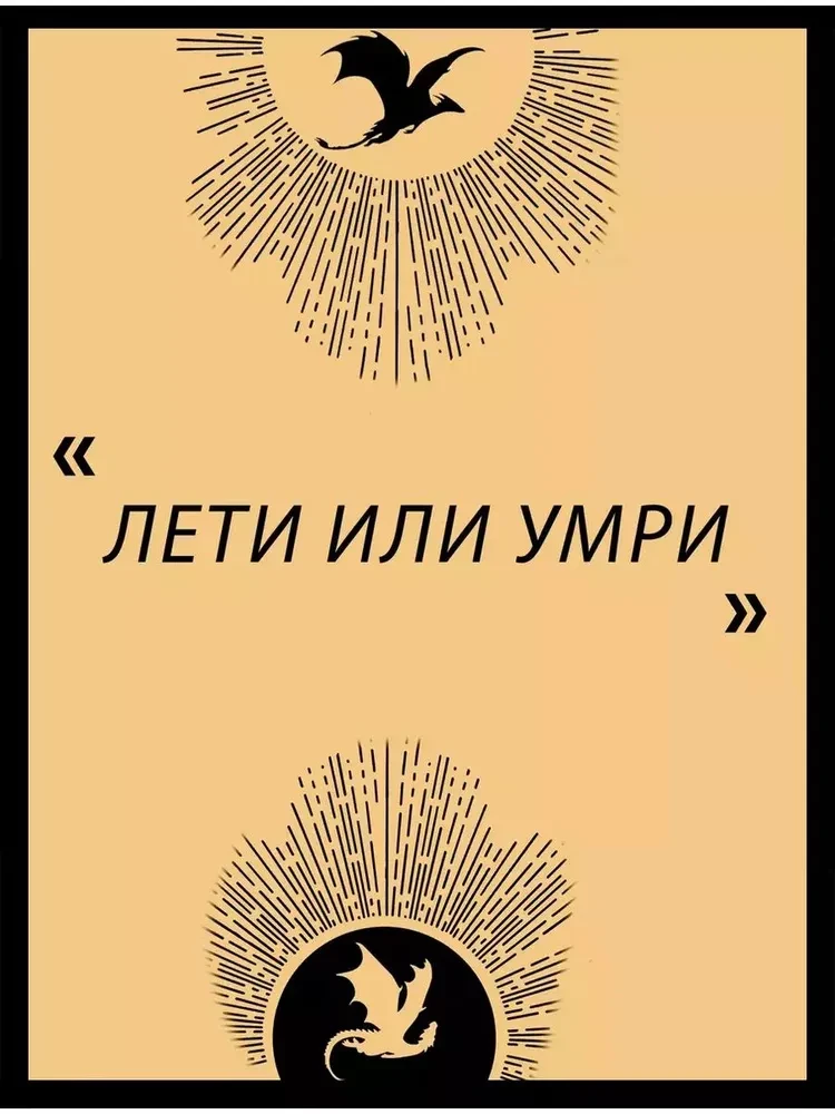 Ceturtā spārna (melnais apgriezums)